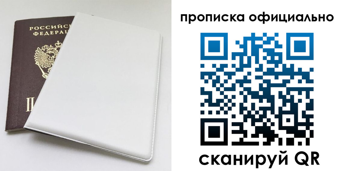 прописка в Новомосковске