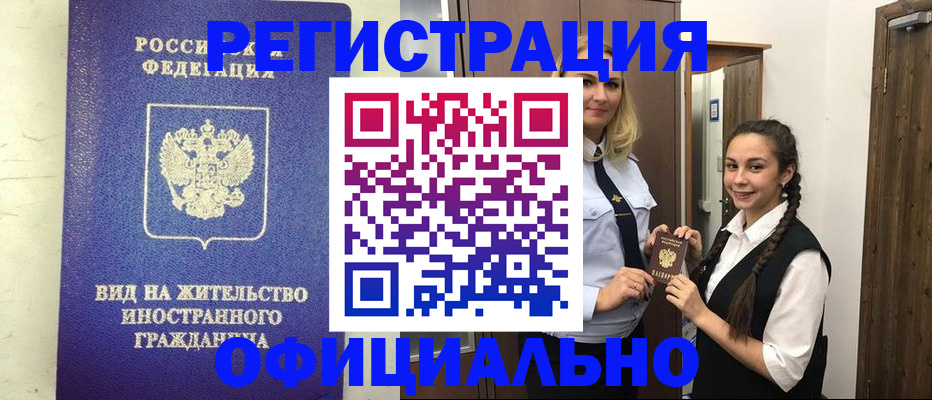 купить прописку в Новомосковске