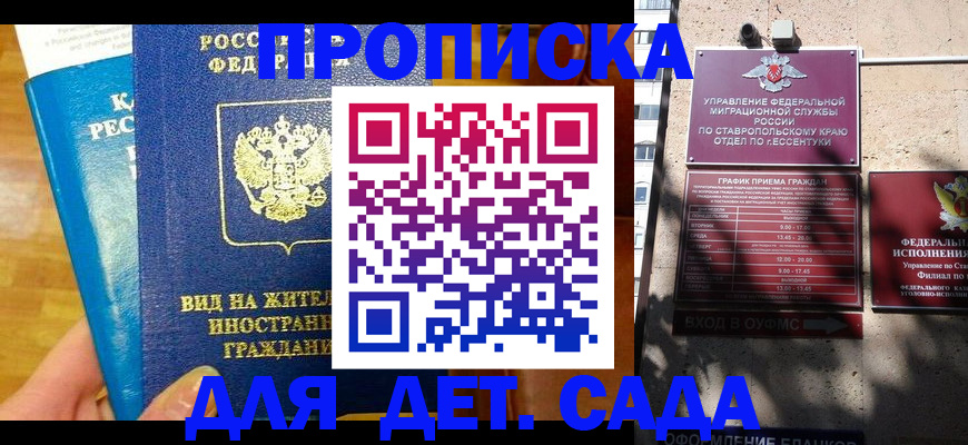 регистрация для дет. сада в Новомосковске