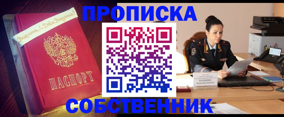 временная регистрация в Новомосковске