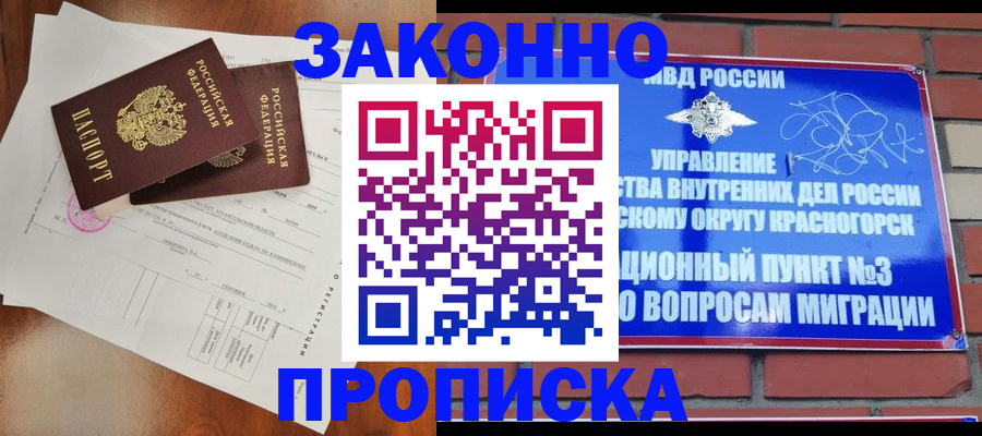 временная регистрация для всех в Новомосковске