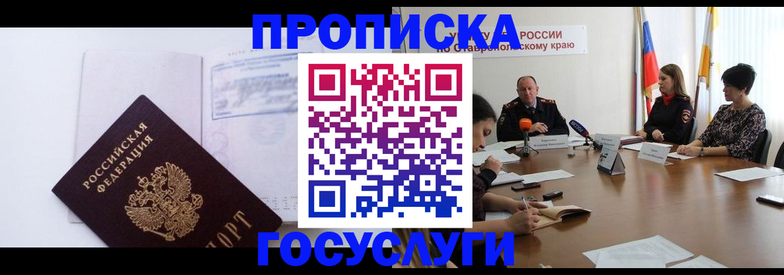 где прописаться в Новомосковске