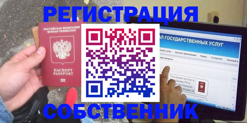 временная регистрация купить в Новомосковске