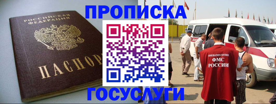 временная регистрация госуслуги в Новомосковске