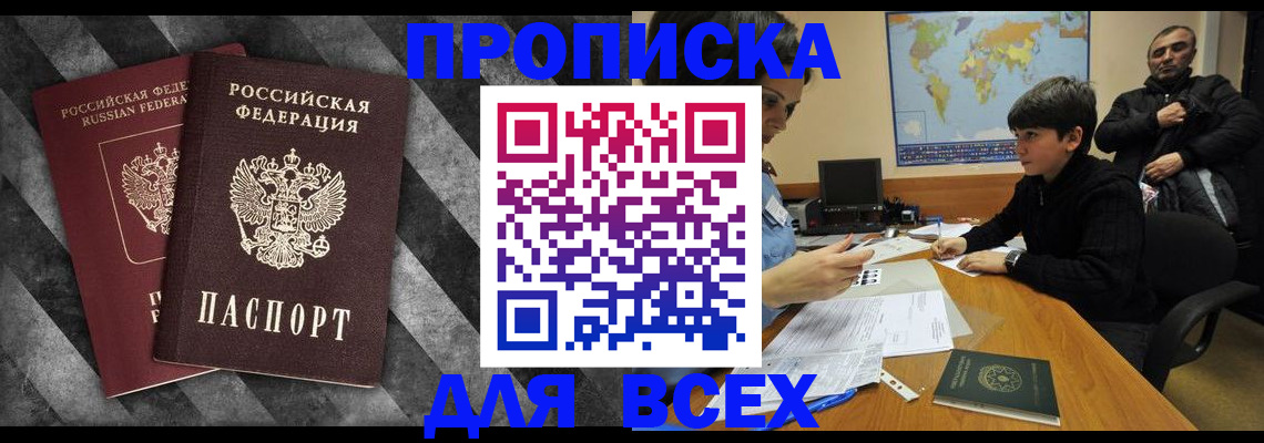 прописка поиск в Новомосковске
