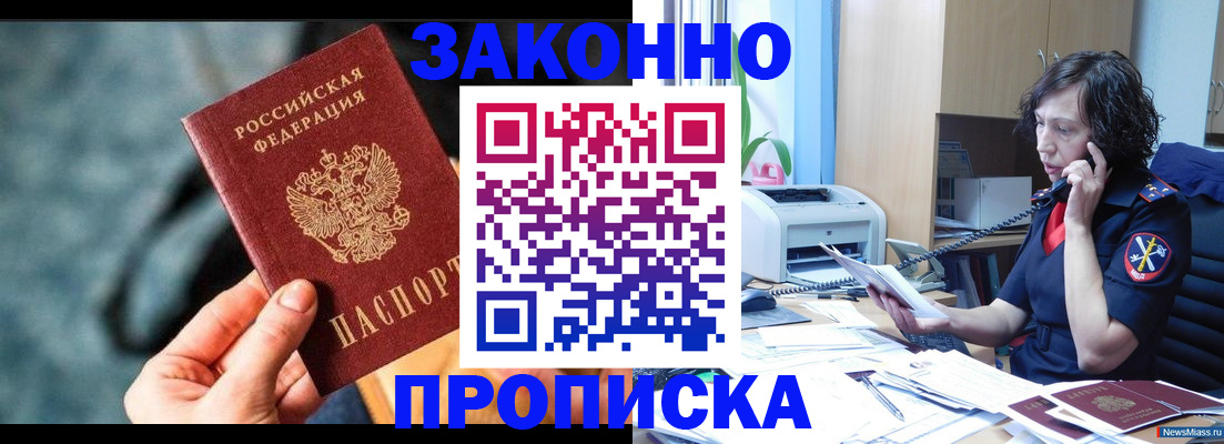 прописка регистрация в Новомосковске
