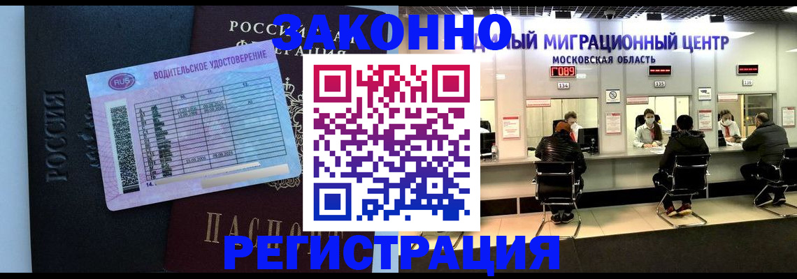 временная регистрация для школы в Новомосковске